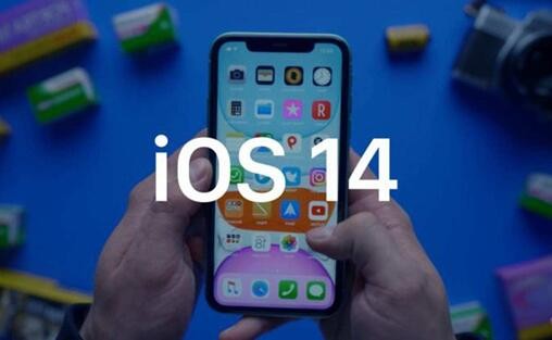 蘋果iOS14都有哪些新功能