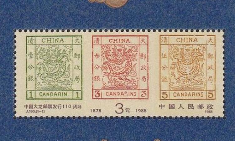 中國第一枚郵票是哪一年發行的