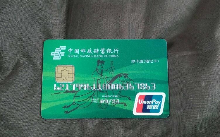 中國郵政銀行卡餘額怎麼查詢