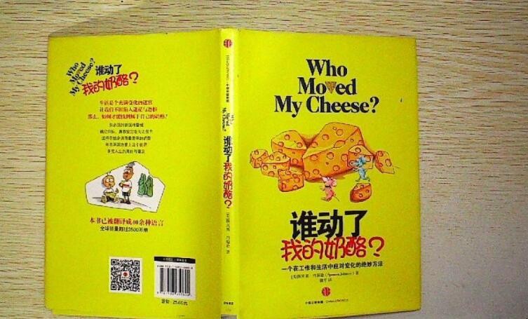 《誰動瞭我的奶酪》讀後感怎麼寫