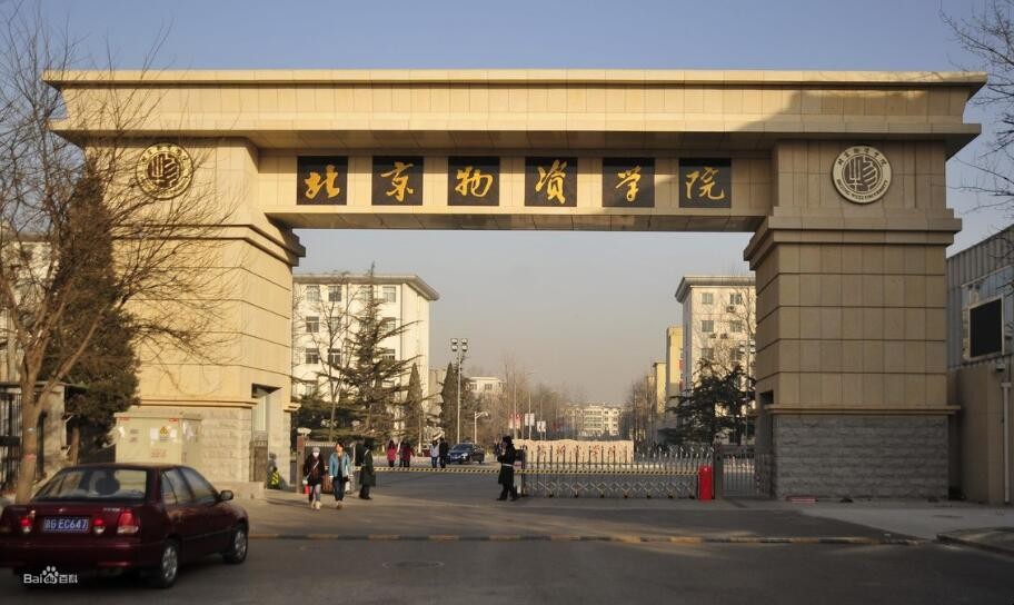 北京物資學院有幾個校區