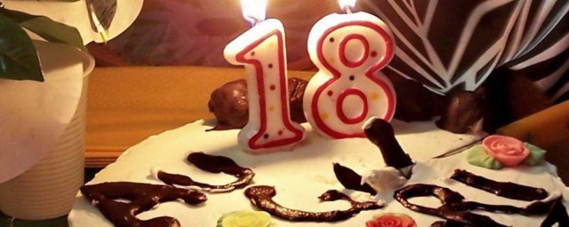 十八歲生日怎麼過 十八歲生日如何過