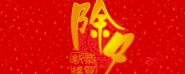 除夕祝福文案長輩 適合除夕給長輩的祝福語